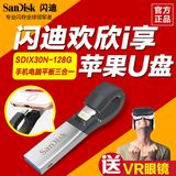 SanDisk闪迪欢欣i享苹果U盘128G双插头USB3.0 iPhone手机电脑两用