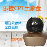 大华 乐橙TP1 升级版土豪金CP1网络智能手机监控摄像头无线wifi