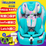 惠尔顿儿童安全座椅宝宝小孩宝贝多功能便携式汽车座椅isofix接口