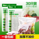 居家家 食品袋密实袋3合1套装30枚 冰箱肉类保鲜袋水果存储袋密