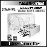 Super Flower/振华LEADEX 1000W全模组白金高端主机电脑静音电源