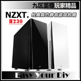 NZXT/恩杰H230黑/白静音防尘中塔游戏机箱支持背线USB3.0带吸音棉