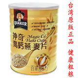 2罐包邮 台湾原装进口桂格神奇高钙燕麦片低脂营养早餐燕麦免煮