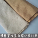 天然彩棉有机棉螺纹面料 针织弹性莱卡拉架袖口领口裤腰布料
