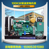 100kw潍坊潍柴分厂大型柴油发电机组 常用电源交流式三相发电机组