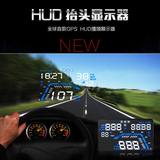 GPS汽车HUD抬头显示器车载行车电脑汽车玻璃车速平视投影仪通用型