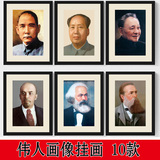 马克思恩格斯邓小平毛主席伟人画像挂画学校教室装饰画文化墙壁画