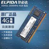 ELPIDA 4G DDR3L 内存 尔必达 DDR3L 1600 4GB 笔记本内存条 低压