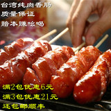 包邮台湾纯肉香肠 台式烤肠 比热狗好吃 可做大肠包小肠 灌肠批发