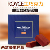 包邮 日本进口零食 北海道ROYCE生巧 原味牛奶 生巧克力 6月09