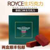 包邮 日本进口零食 北海道 ROYCE生巧 香槟味 生巧克力 6月22