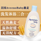 美国艾维诺aveenobaby燕麦无泪婴儿2合1洗发沐浴露乳液滋润舒缓