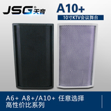 JSG A10+专业音箱10寸KTV会议舞台婚庆演出音响/PK白色经典版