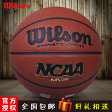 【全国包邮】专柜正品威尔胜Wilson篮球WB645G校园传奇NCAA MVP