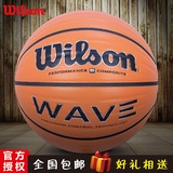 【全国包邮】专柜正品威尔胜Wilson篮球WB504SV经典银波浪WAVE