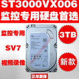 正品ST3000VX006 3TB监控硬盘 希捷3T录像机监控专用硬盘 3000G