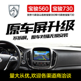 宝骏560宝骏730原车屏升级解码GPS导航升级模块无损安装原车对插