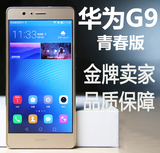 Huawei/华为 G9 青春版 移动白/全网通版4G双卡指纹手机正品现货