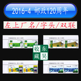 2016年 2016-4 邮票 中国邮政120年 左上厂名/字头/双联