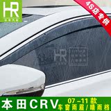 东风本田CRV07 08 09 10 11款晴雨挡 车窗雨眉车窗雨板RE4晴雨挡