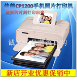 日本代购佳能CP1200家用热升华便携式无线手机照片打印机替CP910