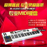 M-AUDIO CODE 61(NEW) 61键 USB MIDI键盘包邮