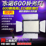 永诺YN600 LED摄像灯 超薄 自动调光 遥控亮度 600颗超高LED灯珠