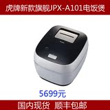 日本代购新款虎牌电饭煲JPX-A100/A101调解IH压力电饭锅现货包邮