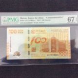 PMG评级币 中国银行成立100周年纪念钞澳门 荷花钞PMG67 EPQ
