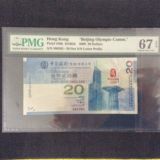2008年香港奥运钞 奥运钞20元 纪念钞 蓝钞PMG67EPQ