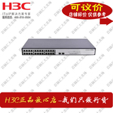 华三H3C  24口千兆二层监控专用交换机 2个万兆SFP  正品行货