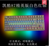 顺丰包邮keycool凯酷七彩背光游戏机械键盘87/104黑轴青轴茶轴RGB