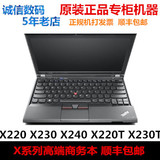 ThinkPad X230(23063AC) x240 X220T X201 X220 联想 笔记本IBM