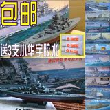 包邮送3支胶水/小号手军事拼装舰船模型企业大和号航母战列舰潜艇
