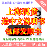 [上海现货]港行正品 苹果Apple TV3高清网络播放器 appletv 1080p