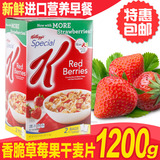 包邮美国Kellogg's家乐氏香脆草莓麦片+草莓果干 健康早餐1.2kg