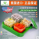 美国Greensprouts小绿芽玻璃辅食盒冷冻保鲜储存盒宝宝餐具零食盒