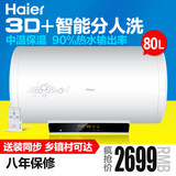 Haier/海尔 ES80H-H6(ZE) 家用沐浴80升储热速热电热水器正品联保