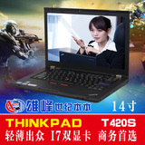 二手笔记本电脑联想IBM ThinkPad T410S T420S i5 i7独显游戏超薄