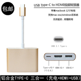 苹果笔记本电脑12寸转换器线macbook type-c转HDMI投影USB可充电