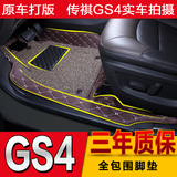 广汽传祺gs4专用脚垫大全包围汽车传奇GS4专用全包围脚垫丝圈双层