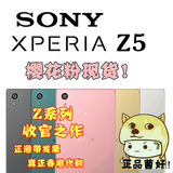 【庆双冠】Sony/索尼 Z5 Xperia z5 E6653 E6683 正港代购 正品菌