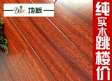 德福 实木地板纯实木 大自然防水防潮地板可提供安装维修