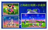 2016-14《上海迪士尼》特种邮票小全张+套票（1套2枚）票加全张