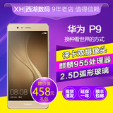 直降420|Huawei/华为 P9全网通移动联通电信4g双卡双待智能手机