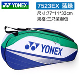 2016新款 专柜正品 尤尼克斯YONEX 7523EX 羽毛球包 单肩 3支装