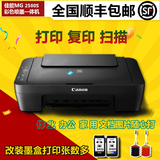 佳能MG2580S打印复印扫描多功能一体 彩色喷墨学生家用照片打印机