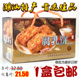 1件包邮 潮汕特产 传统糕点 潮州肉馅饼  香港德妙腐乳饼458g盒