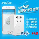 BroadLink博联 SPmini智能插座无线wifi远程遥控插座定时器开关