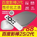 百度 B-202 Baidu百度影棒2S网络电视机顶盒 芒果TV正版电视8G